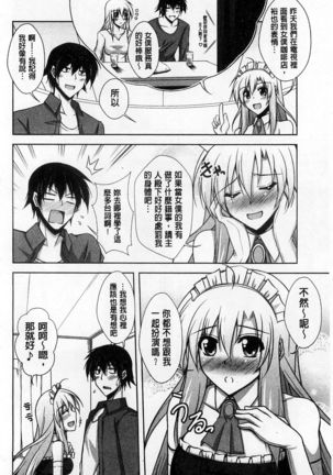 Binkanniku Kanojyo Page #167