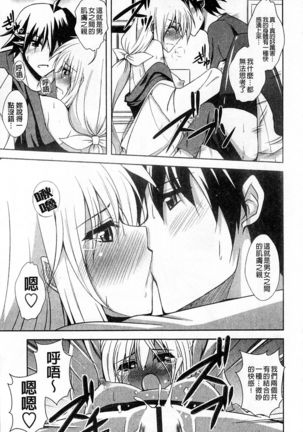 Binkanniku Kanojyo Page #118