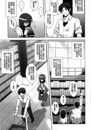 Binkanniku Kanojyo - Page 146