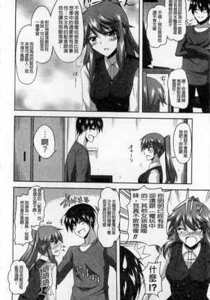 Binkanniku Kanojyo Page #21