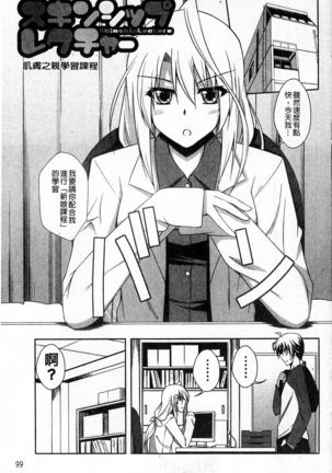 Binkanniku Kanojyo Page #102