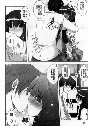 Binkanniku Kanojyo Page #151