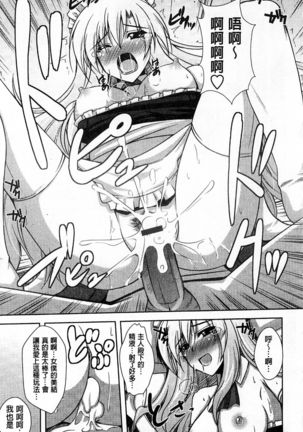Binkanniku Kanojyo Page #182