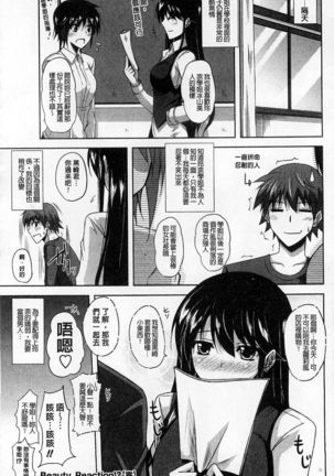 Binkanniku Kanojyo Page #141