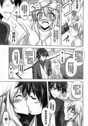 Binkanniku Kanojyo Page #66