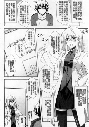 Binkanniku Kanojyo Page #103