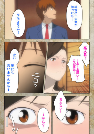 Musuko no Tomodachi ni Okasarete <Full Edition> Kanzenban - Page 94