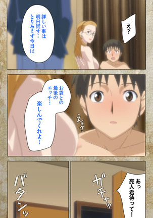 Musuko no Tomodachi ni Okasarete <Full Edition> Kanzenban - Page 226