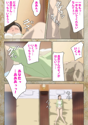 Musuko no Tomodachi ni Okasarete <Full Edition> Kanzenban - Page 19