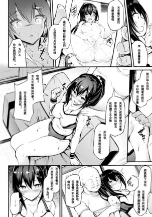 Kanojo ga Separate o Matou Riyuu Page #8