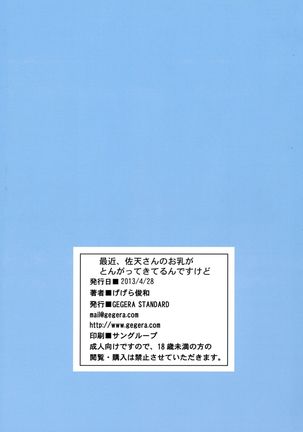 Saikin, Saten-san no Ochichi ga Tongatte Kite run Desu Kedo Page #15