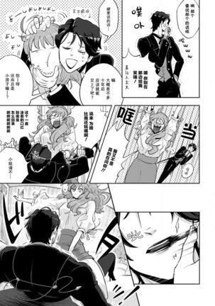 [Daiba Aki] Onee Shitsuji to Ojou-chama | 男大姐执事与大小姐酱 Vol. 1-2 [Chinese] [莉赛特汉化组] - Page 7