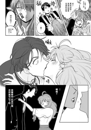 [Daiba Aki] Onee Shitsuji to Ojou-chama | 男大姐执事与大小姐酱 Vol. 1-2 [Chinese] [莉赛特汉化组] - Page 14