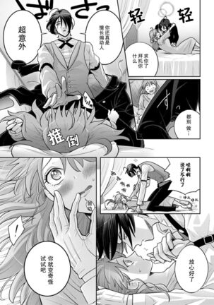 [Daiba Aki] Onee Shitsuji to Ojou-chama | 男大姐执事与大小姐酱 Vol. 1-2 [Chinese] [莉赛特汉化组] - Page 48