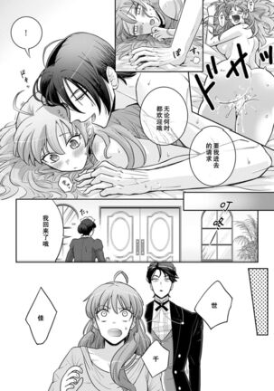 [Daiba Aki] Onee Shitsuji to Ojou-chama | 男大姐执事与大小姐酱 Vol. 1-2 [Chinese] [莉赛特汉化组] - Page 57