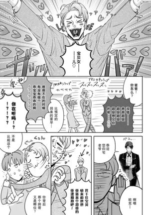 [Daiba Aki] Onee Shitsuji to Ojou-chama | 男大姐执事与大小姐酱 Vol. 1-2 [Chinese] [莉赛特汉化组] - Page 58