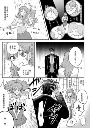 [Daiba Aki] Onee Shitsuji to Ojou-chama | 男大姐执事与大小姐酱 Vol. 1-2 [Chinese] [莉赛特汉化组] - Page 15