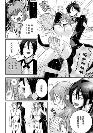 [Daiba Aki] Onee Shitsuji to Ojou-chama | 男大姐执事与大小姐酱 Vol. 1-2 [Chinese] [莉赛特汉化组] Page #33