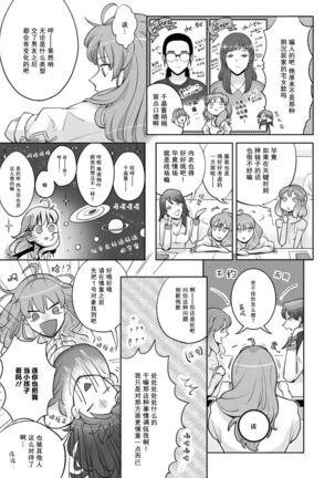 [Daiba Aki] Onee Shitsuji to Ojou-chama | 男大姐执事与大小姐酱 Vol. 1-2 [Chinese] [莉赛特汉化组] - Page 11