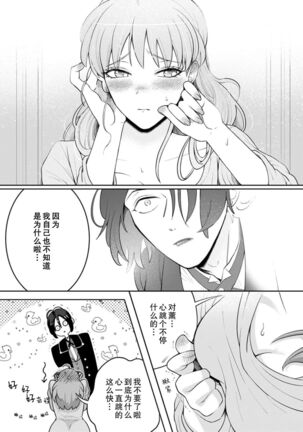 [Daiba Aki] Onee Shitsuji to Ojou-chama | 男大姐执事与大小姐酱 Vol. 1-2 [Chinese] [莉赛特汉化组] - Page 46