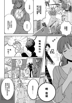 [Daiba Aki] Onee Shitsuji to Ojou-chama | 男大姐执事与大小姐酱 Vol. 1-2 [Chinese] [莉赛特汉化组] - Page 43