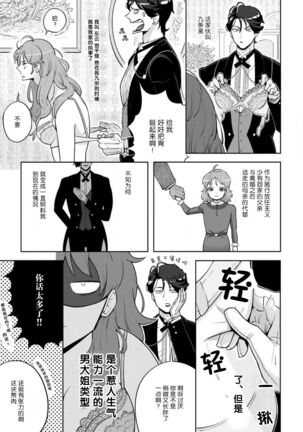 [Daiba Aki] Onee Shitsuji to Ojou-chama | 男大姐执事与大小姐酱 Vol. 1-2 [Chinese] [莉赛特汉化组] - Page 5