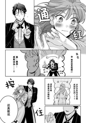 [Daiba Aki] Onee Shitsuji to Ojou-chama | 男大姐执事与大小姐酱 Vol. 1-2 [Chinese] [莉赛特汉化组] Page #40