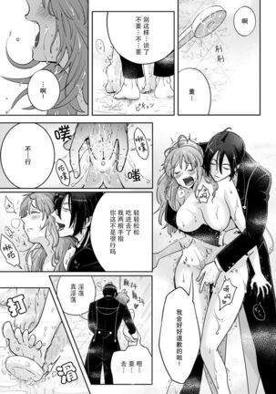 [Daiba Aki] Onee Shitsuji to Ojou-chama | 男大姐执事与大小姐酱 Vol. 1-2 [Chinese] [莉赛特汉化组] - Page 32