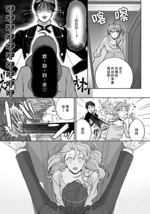 [Daiba Aki] Onee Shitsuji to Ojou-chama | 男大姐执事与大小姐酱 Vol. 1-2 [Chinese] [莉赛特汉化组] - Page 44