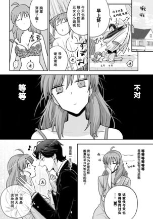 [Daiba Aki] Onee Shitsuji to Ojou-chama | 男大姐执事与大小姐酱 Vol. 1-2 [Chinese] [莉赛特汉化组] Page #39