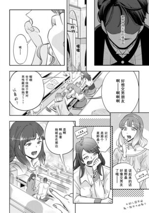 [Daiba Aki] Onee Shitsuji to Ojou-chama | 男大姐执事与大小姐酱 Vol. 1-2 [Chinese] [莉赛特汉化组] - Page 10