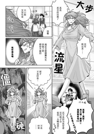 [Daiba Aki] Onee Shitsuji to Ojou-chama | 男大姐执事与大小姐酱 Vol. 1-2 [Chinese] [莉赛特汉化组] - Page 42