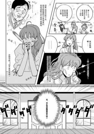 [Daiba Aki] Onee Shitsuji to Ojou-chama | 男大姐执事与大小姐酱 Vol. 1-2 [Chinese] [莉赛特汉化组] - Page 12