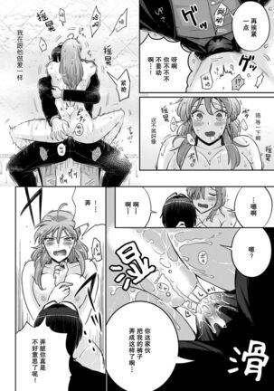 [Daiba Aki] Onee Shitsuji to Ojou-chama | 男大姐执事与大小姐酱 Vol. 1-2 [Chinese] [莉赛特汉化组] - Page 37