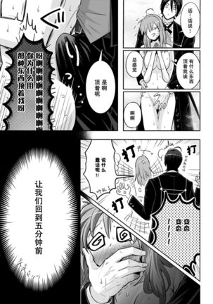 [Daiba Aki] Onee Shitsuji to Ojou-chama | 男大姐执事与大小姐酱 Vol. 1-2 [Chinese] [莉赛特汉化组] - Page 34