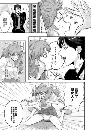 [Daiba Aki] Onee Shitsuji to Ojou-chama | 男大姐执事与大小姐酱 Vol. 1-2 [Chinese] [莉赛特汉化组] - Page 9