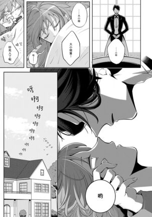 [Daiba Aki] Onee Shitsuji to Ojou-chama | 男大姐执事与大小姐酱 Vol. 1-2 [Chinese] [莉赛特汉化组] - Page 3