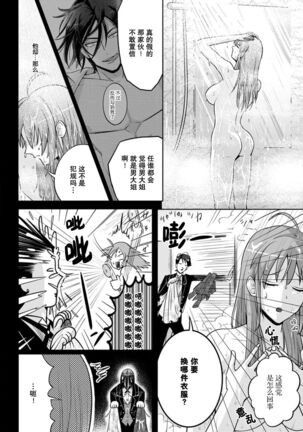 [Daiba Aki] Onee Shitsuji to Ojou-chama | 男大姐执事与大小姐酱 Vol. 1-2 [Chinese] [莉赛特汉化组] - Page 35