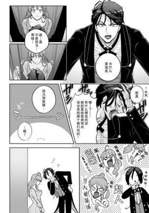 [Daiba Aki] Onee Shitsuji to Ojou-chama | 男大姐执事与大小姐酱 Vol. 1-2 [Chinese] [莉赛特汉化组] - Page 45