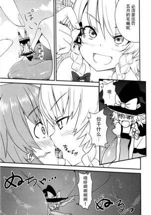 Mega Sakuya vs Giant Koakuma Page #13