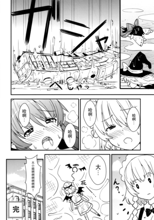 Mega Sakuya vs Giant Koakuma Page #20
