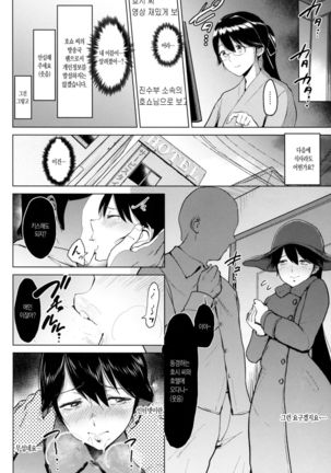 Roshutsu ni Hamatta Kashima to Houshou   {Mercury] Page #15