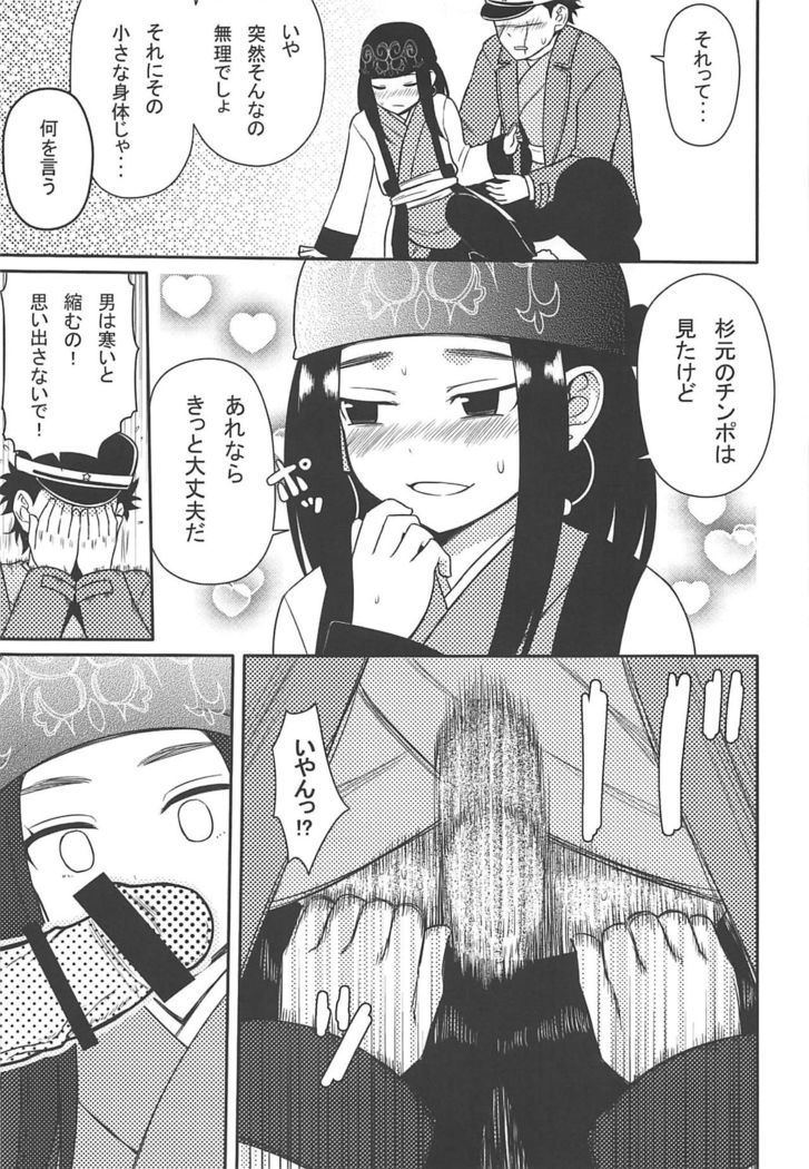 Asirpa-san to Rakko Nabe