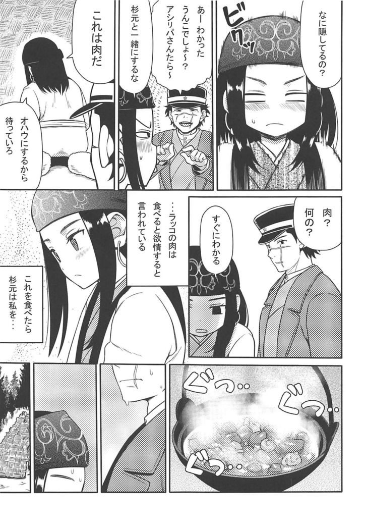 Asirpa-san to Rakko Nabe