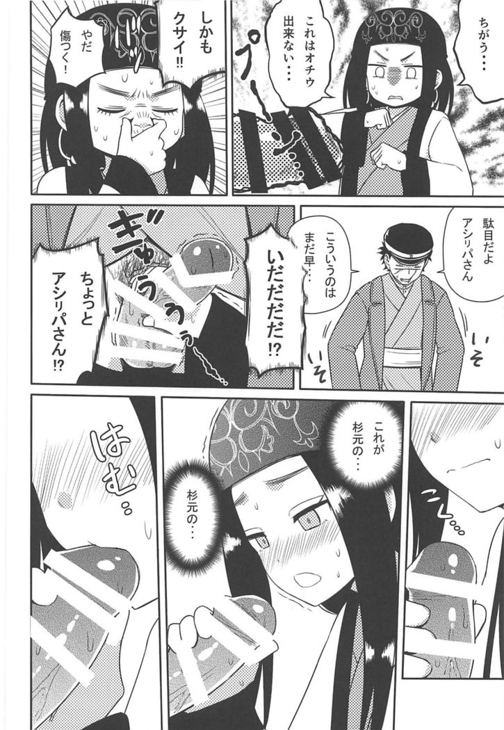 Asirpa-san to Rakko Nabe