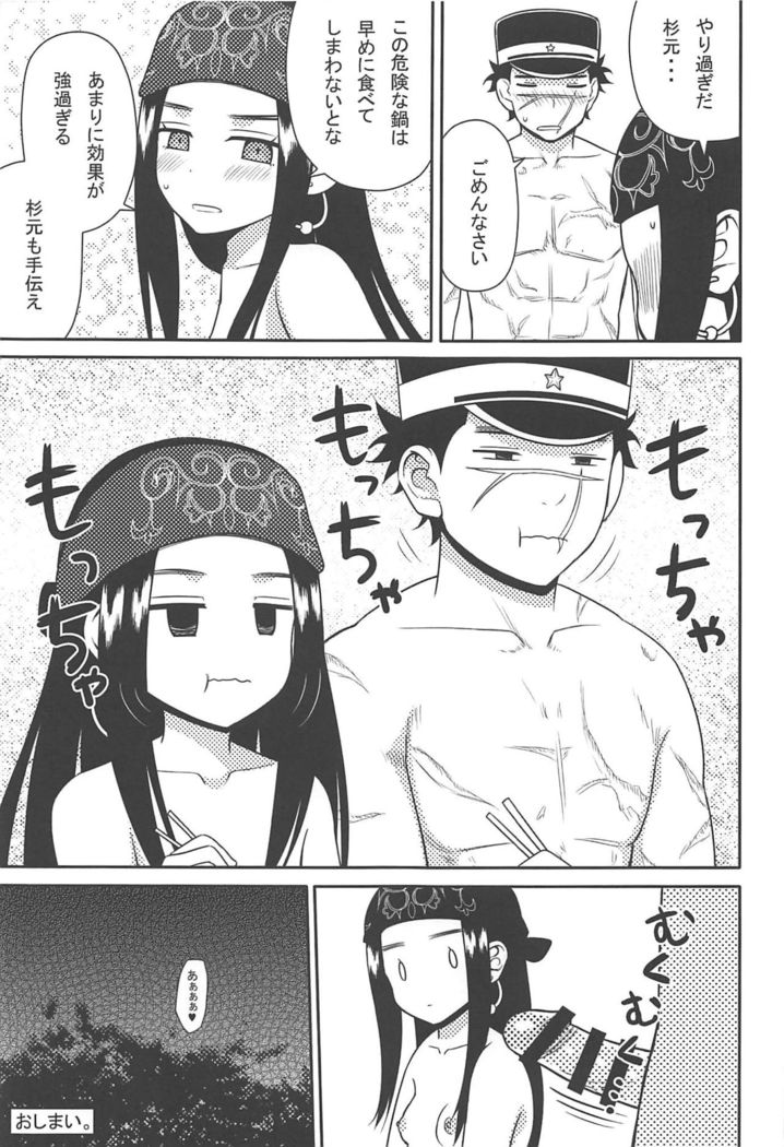 Asirpa-san to Rakko Nabe