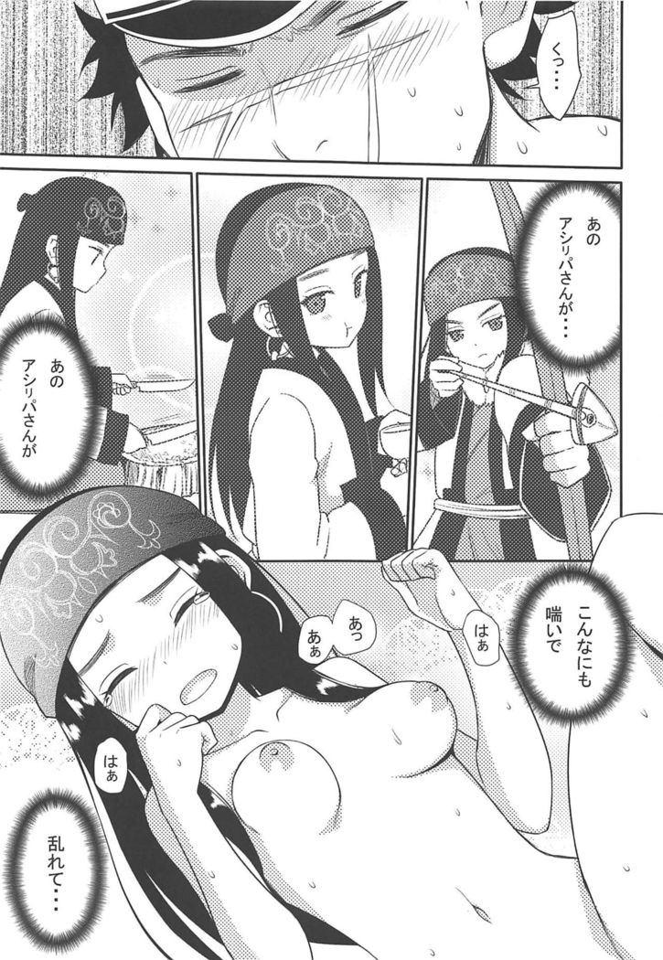 Asirpa-san to Rakko Nabe