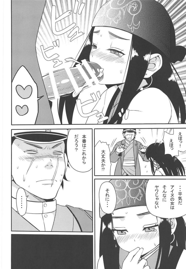 Asirpa-san to Rakko Nabe