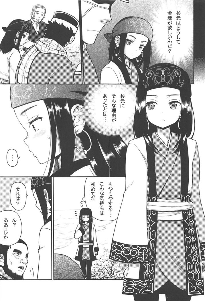 Asirpa-san to Rakko Nabe