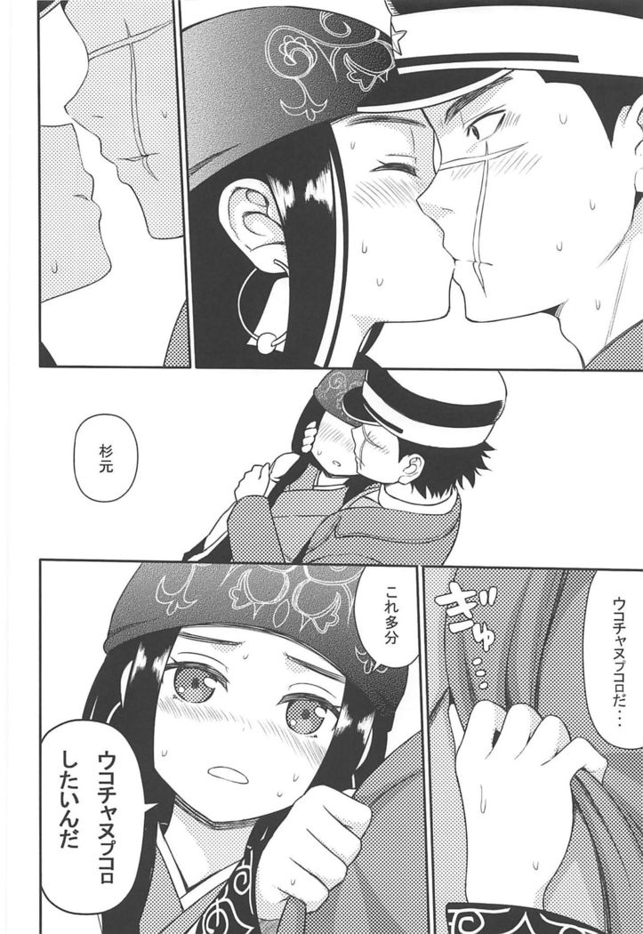 Asirpa-san to Rakko Nabe